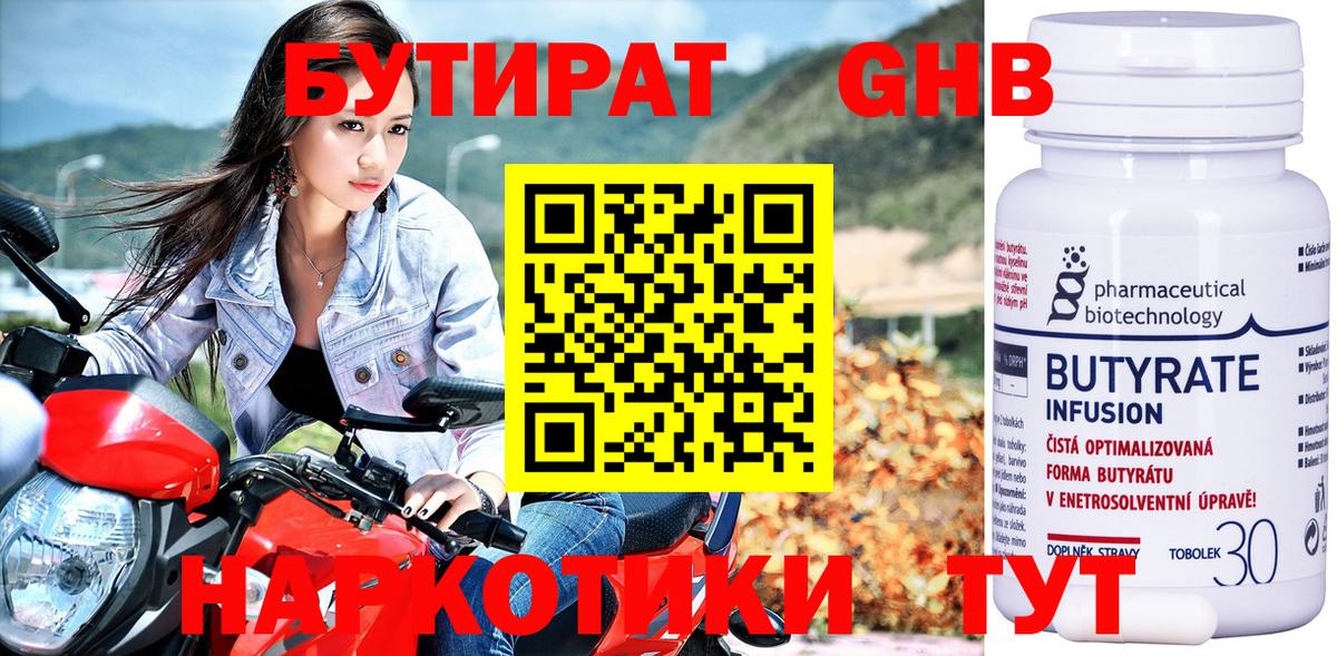 БУТИРАТ буратино Калининград