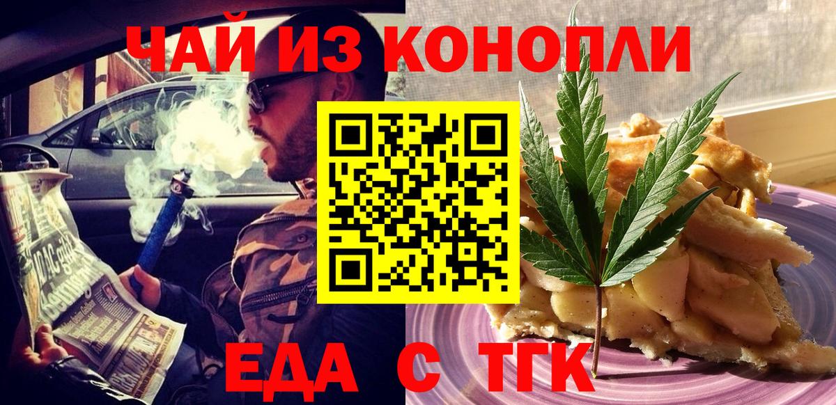 Калининград  Еда ТГК марихуана  Вход с VPN 