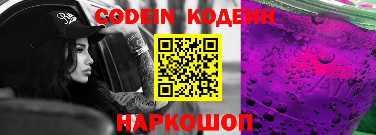 Калининград  Кодеиновый сироп Lean напиток Lean (лин)  Codein Purple Drank  Вход с VPN 