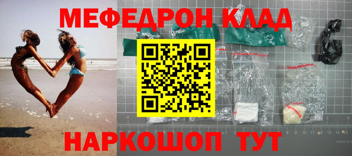 Мефедрон мяу мяу  Вход с VPN  Мефедрон мука  Калининград 