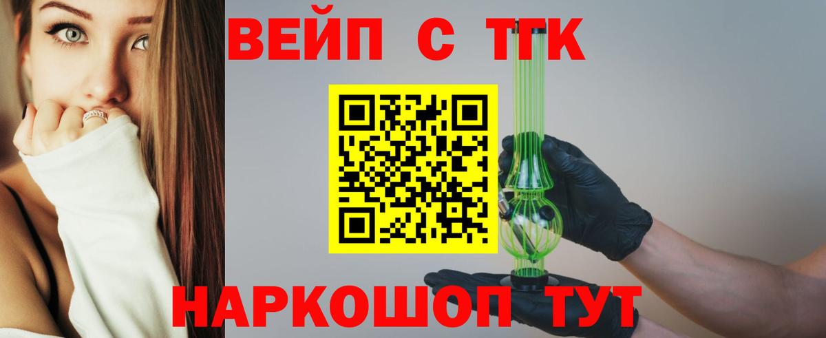 Калининград  ТГК вейп с тгк  Вход с VPN  Дистиллят ТГК жижа 